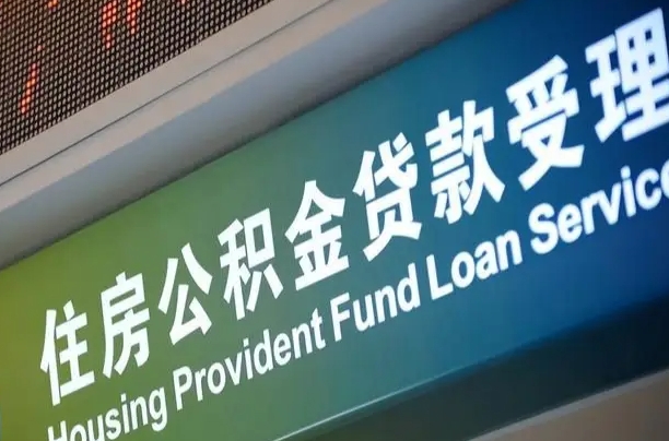 通辽离职后直接可以取住房公积金吗（离职之后能取公积金吗）