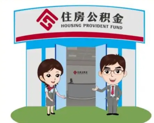 通辽个人公积金怎么提出来（住房公积金个人怎么提取余额）